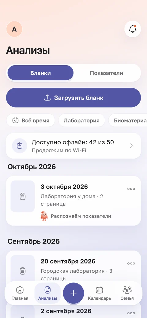 Экран приложения HemoTrack: анализы, вкладка «Бланки». Бланки по месяцам из двух лабораторий, доступно офлайн 42 из 50