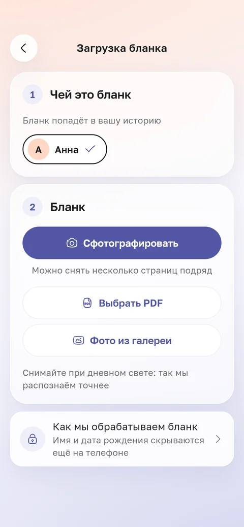 Экран приложения HemoTrack: загрузка бланка. Выбрать, чей это бланк, и сфотографировать его, выбрать PDF или фото из галереи