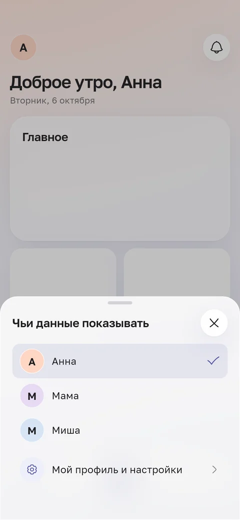 Экран приложения HemoTrack: выбор, чьи данные показывать: Анна, мама или Миша