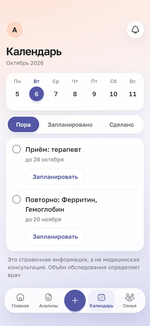 Экран приложения HemoTrack: календарь на октябрь. Пора записаться на приём к терапевту до 28 октября и повторно сдать ферритин и гемоглобин до 20 ноября